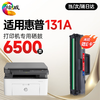绘威131a硒鼓适用惠普131a硒鼓HP Laser MFP 131a硒鼓打印机专用硒鼓 墨粉盒 墨盒大容量 商品缩略图0