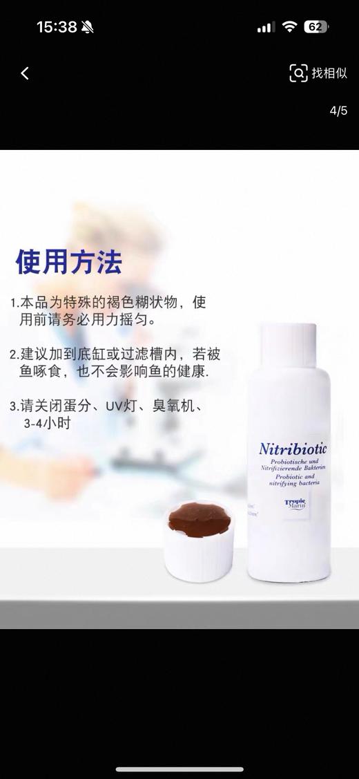 TM全效硝化细菌 50ML/瓶 商品图1