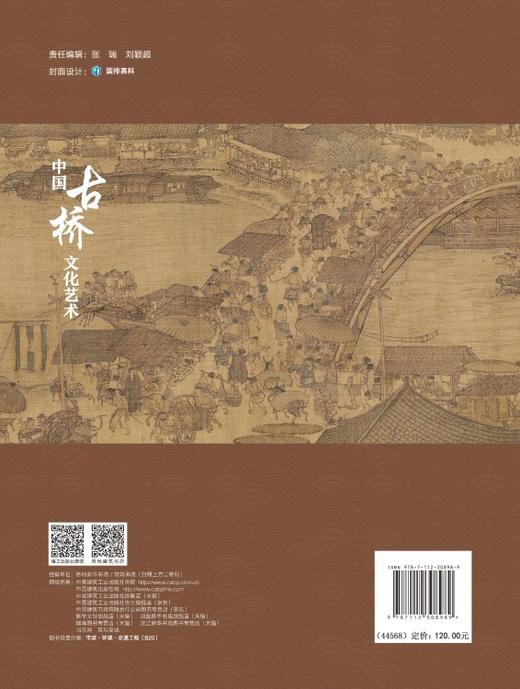 中国古桥文化艺术 商品图1
