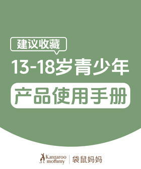 13-18岁青少年洗护手册📚选对产品，告别 “青春期尴尬”❗