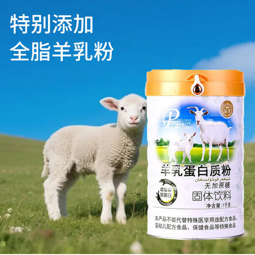 SC 羊乳无加蔗糖蛋白质粉   1千克/桶   有效期20280101 商品图12