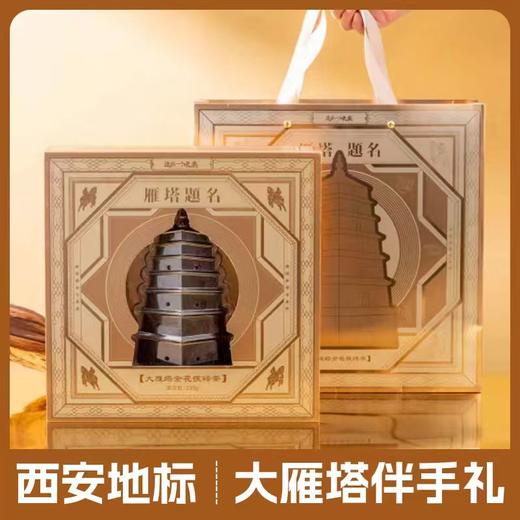 “送你一个长安文创茶礼系列” 金花茯砖茶 大雁塔雁塔题名/钟楼 西安地标伴手礼 长安限定 235g/盒 商品图3