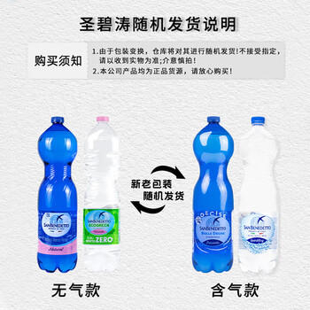 圣碧涛（SAN BENEDETTO）意大利进口 天然矿泉水 1.5L*6气泡水  整箱装 商品图2