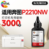 绘威P2210NW硒鼓适用奔图PANTUM P2210NW专用硒鼓墨粉 2210W奔腾打印机墨盒 商品缩略图3