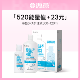 【加价购】海昌SPA保湿多效极润系列护理液500+120ml