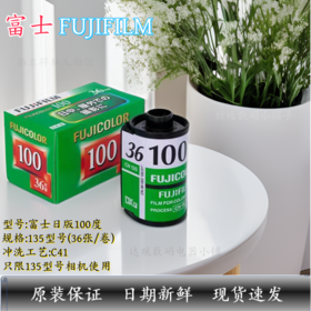 暑假季富士拍立得36张C100胶卷相机学生日本海外进口135mm