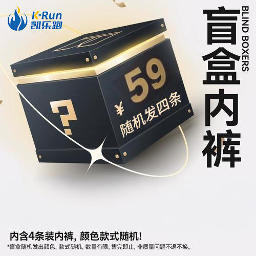 【开学季】凯乐跑K-RUN内裤盲盒4条装 商品图0