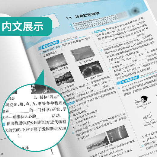 2025秋 【 沪粤版】八年级物理(上)   实验班提优训练 商品图3