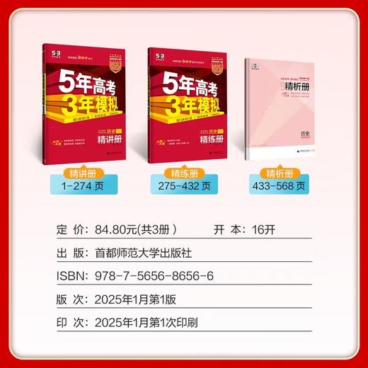 2026《曲一线五年高考三年模拟》 （53B版高考总复习 新高考版） 语文+数学+英语+物理+化学+生物+政治+历史+地理 高中一二轮总复习 商品图14