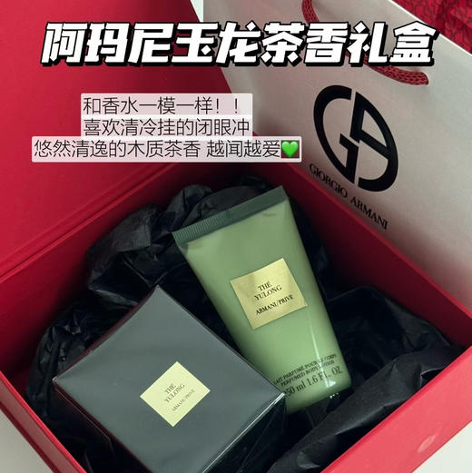 预售 阿玛尼玉龙茶香礼盒 商品图0