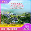 9月错峰游【乳源 | 蓝山源酒店】499元抢高级山景房套餐，含双人自助早餐、双人无限次温泉+水上乐园，打卡网红无边高山泳池，泡巴厘岛园林温泉~（使用日期：2025年9月1日-9月30日） 商品缩略图0