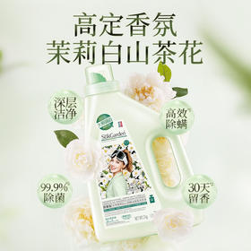 【分销】【买2送8共16斤】蔬果园香氛洗衣液 天然茉莉白山茶精油 植物酵素洁净 低泡易漂 呵护敏感肌 持久留香