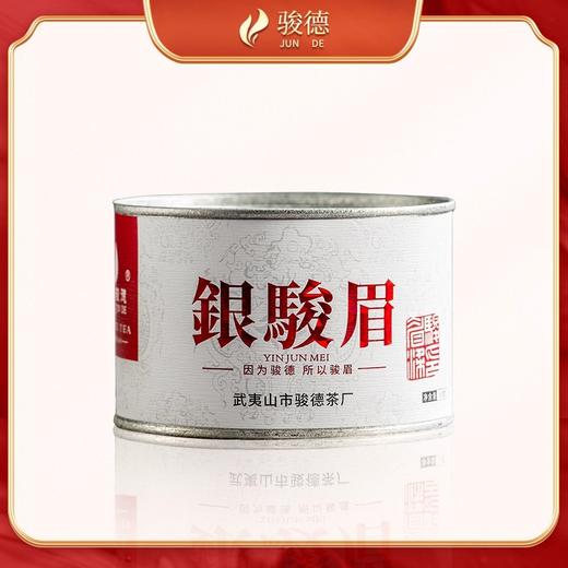 骏德 正山小种 红茶 银骏眉 茶叶 罐装 50g 商品图0