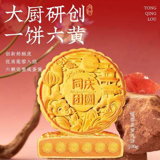 同庆楼·普天同庆1620g/盒【BC】【TQL】 商品图3