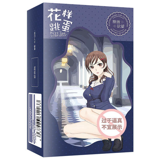 谜姬 USB花样跳蛋 赠品 商品图1