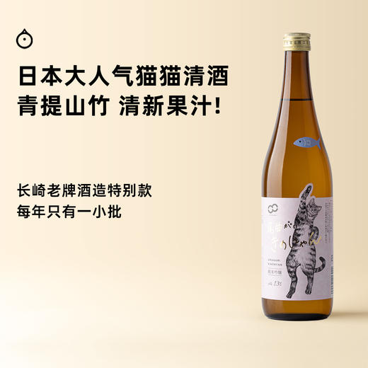 企鹅市集|长崎县杵之川酒造 弯尾猫 纯米吟酿清酒 百年老牌 手工小产量 果香流淌 商品图0