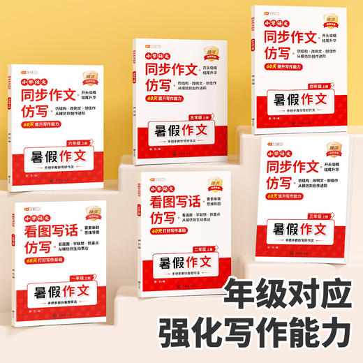 【斗半匠】看图写话同步作文仿写小学1-6年级 商品图1