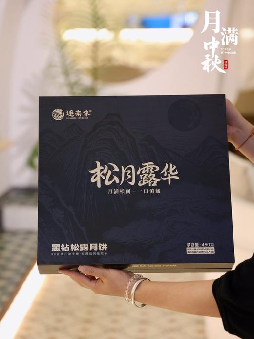 【月饼】松月露华礼盒装 【BN】 商品图0