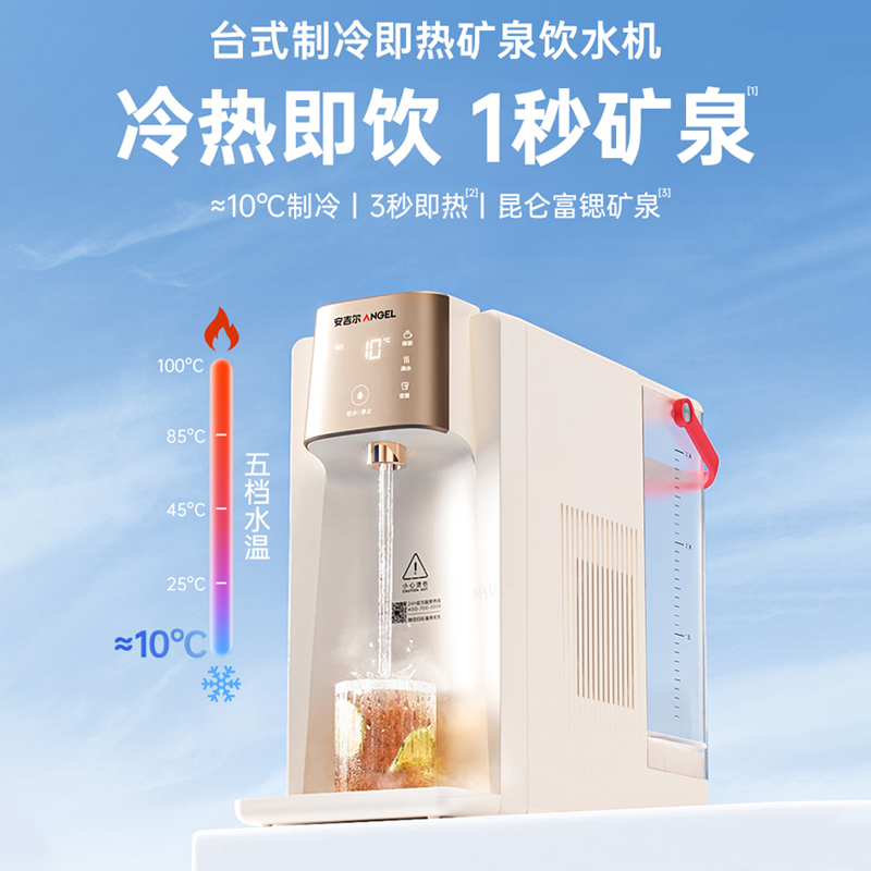 安吉尔【矿化/冷/热一体】Y7台式饮水机