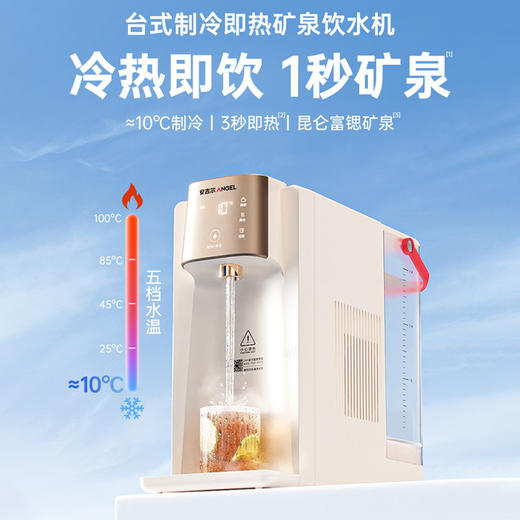 安吉尔【矿化/冷/热一体】Y7台式饮水机 商品图0