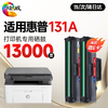 绘威131a硒鼓适用惠普131a硒鼓HP Laser MFP 131a硒鼓打印机专用硒鼓 墨粉盒 墨盒大容量 商品缩略图2