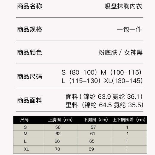Bimilie吸盘抹胸内衣 商品图5