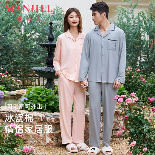 【商场同款】熳洁儿 情侣款早秋新款冰瓷棉家居服长袖开衫套装25703212/25703912 商品图0