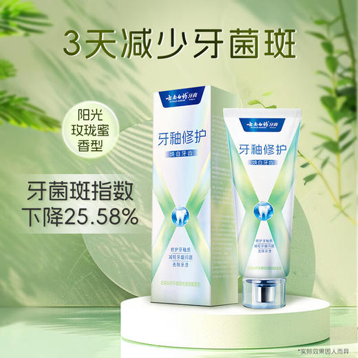 【官方正品】云南白药牙膏X护系列护龈清新含氟防蛀修护牙釉质独特配方清萃薄荷香型 商品图10