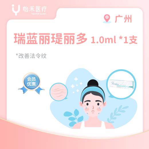 广州【会员】瑞蓝系列*填充套餐 商品图1