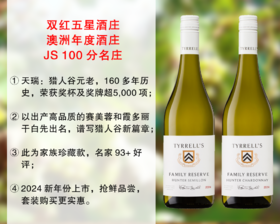 【特价促销，套装更优惠】澳洲干白超鼎尖名庄：天瑞家族猎人谷珍藏干白（2款可选）