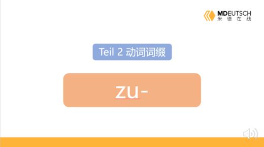 动词前缀 zu- 商品图0