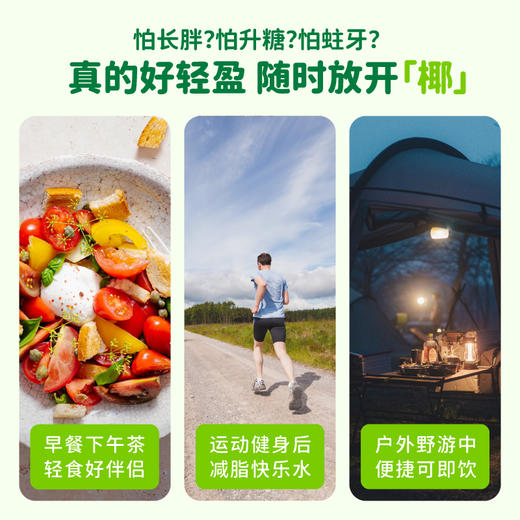 可可满分 无糖椰乳 245ml*10 商品图3