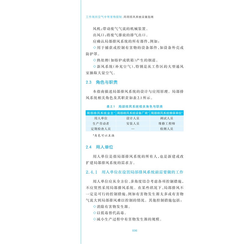 试读PDF-9787308252041(1-1)-工作场所空气中有害物控制:局部排风系统设置指南_016.jpg