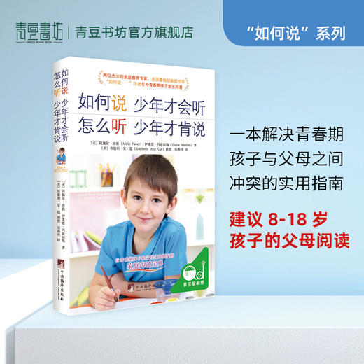 育儿沟通宝典｜《如何说孩子才会听》系列多规格合集 亲子沟通经典畅销书籍 商品图4