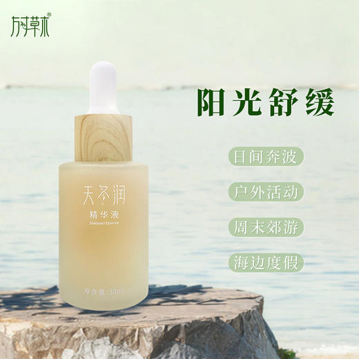 【有效期至2027.4】「天冬精华液30ml」阳光舒缓 商品图0
