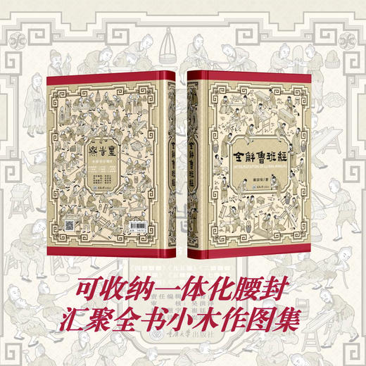 全解鲁班经 商品图7