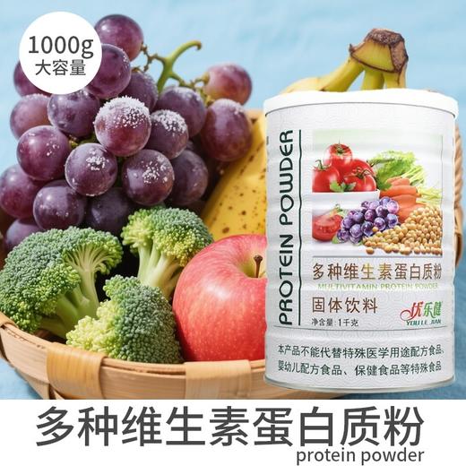 SC   优乐健多种维生素蛋白质粉   有效期20280301 商品图0