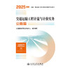 交通运输工程计量与计价实务  公路篇 2025年版全国二级造价工程师职业资格考试用书 商品缩略图3