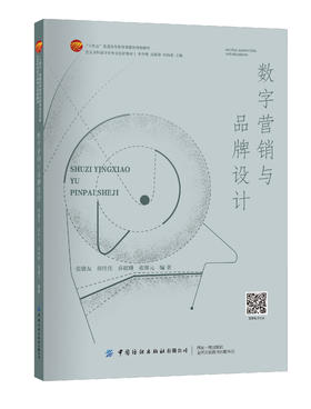 数字营销与品牌设计