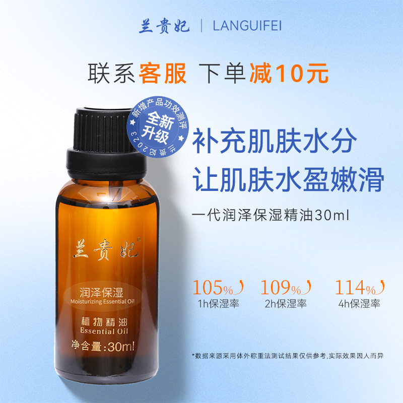 兰贵妃一代美眸紧致精油30ml