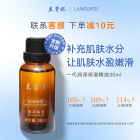 兰贵妃一代美眸紧致精油30ml