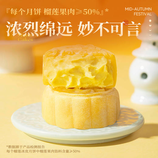 2025年中秋榴芒一刻 猫山王榴莲冰皮月饼68g*6枚*1盒【含礼品袋】 商品图4