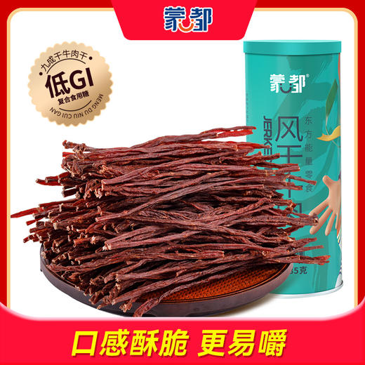 蒙都 条状超干牛肉干（原味/孜然/香辣）85g 多规格组合 商品图0