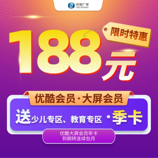 【视频会员特价放送】酷喵大屏会员限时特惠 商品图0