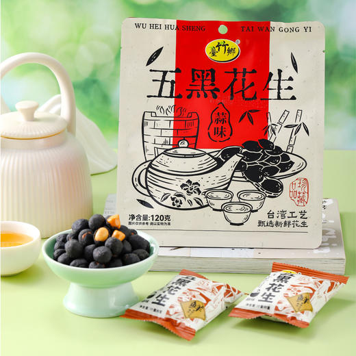 【超值8包装】台竹乡 五黑花生 口感酥脆 台湾特色 蒜味/原味 120g*8包 商品图0