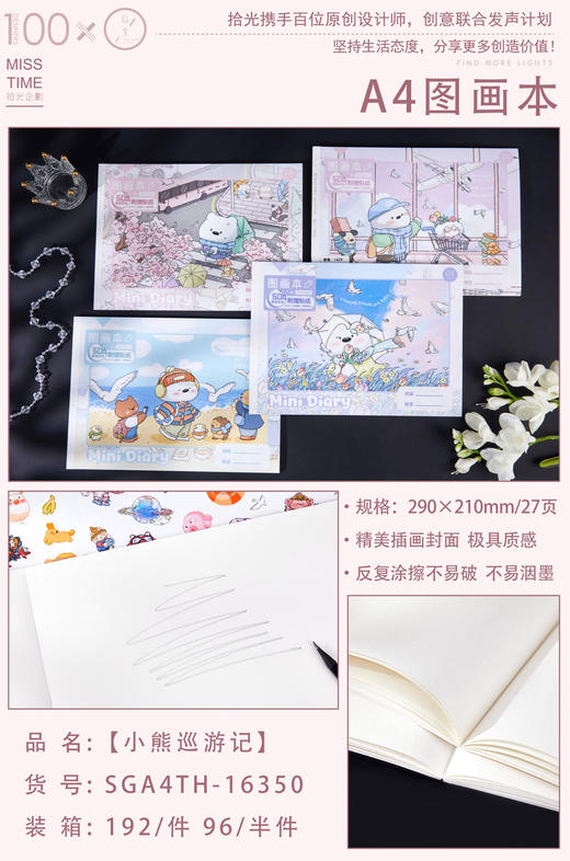 拾光A4图画本 商品图0