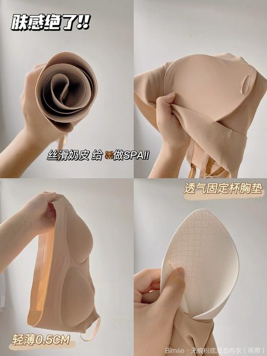 Bimilie无痕粉底液态内衣（吊带） 商品图7
