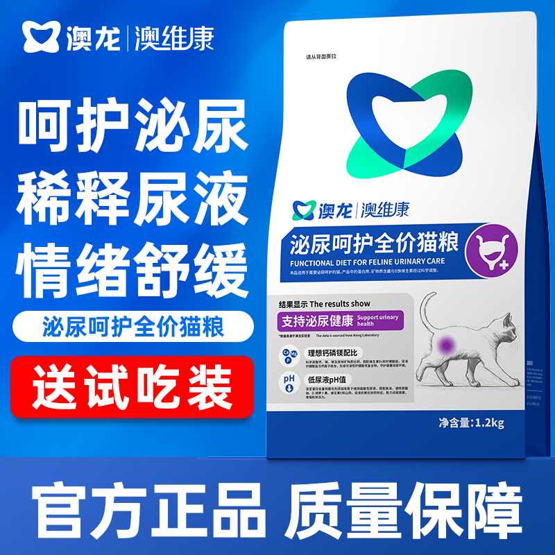 澳龙澳维康猫泌尿道呵护猫粮1.2kg赠50g试吃
