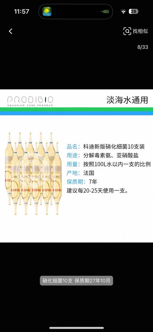 科迪硝化细菌 30支/盒 1ML/支 商品图3