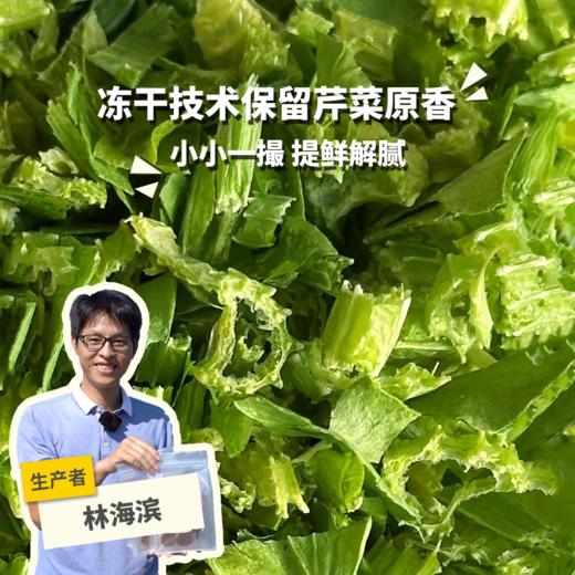 生态冻干芹菜干 | 绿家自产*Ecological freeze-dried parsley | Self-production 商品图0